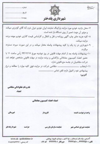 اسناد شرکت در مزایده  فروش یک دستگاه کامیون بنز آتکو